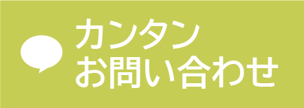 LINE 簡単お問い合わせ